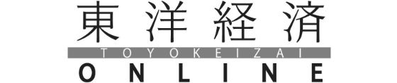 東洋経済ONLINE